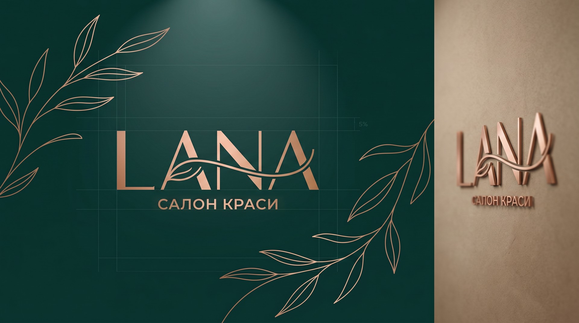 Logo design and brand identity of LANA beauty salon Logo design and brand identity of LANA beauty salon