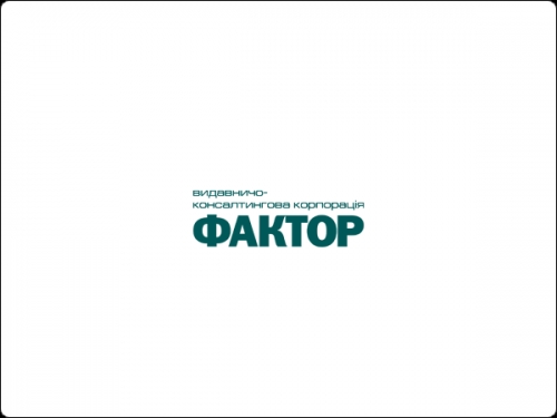 Фактор-Друк печатное предприятие