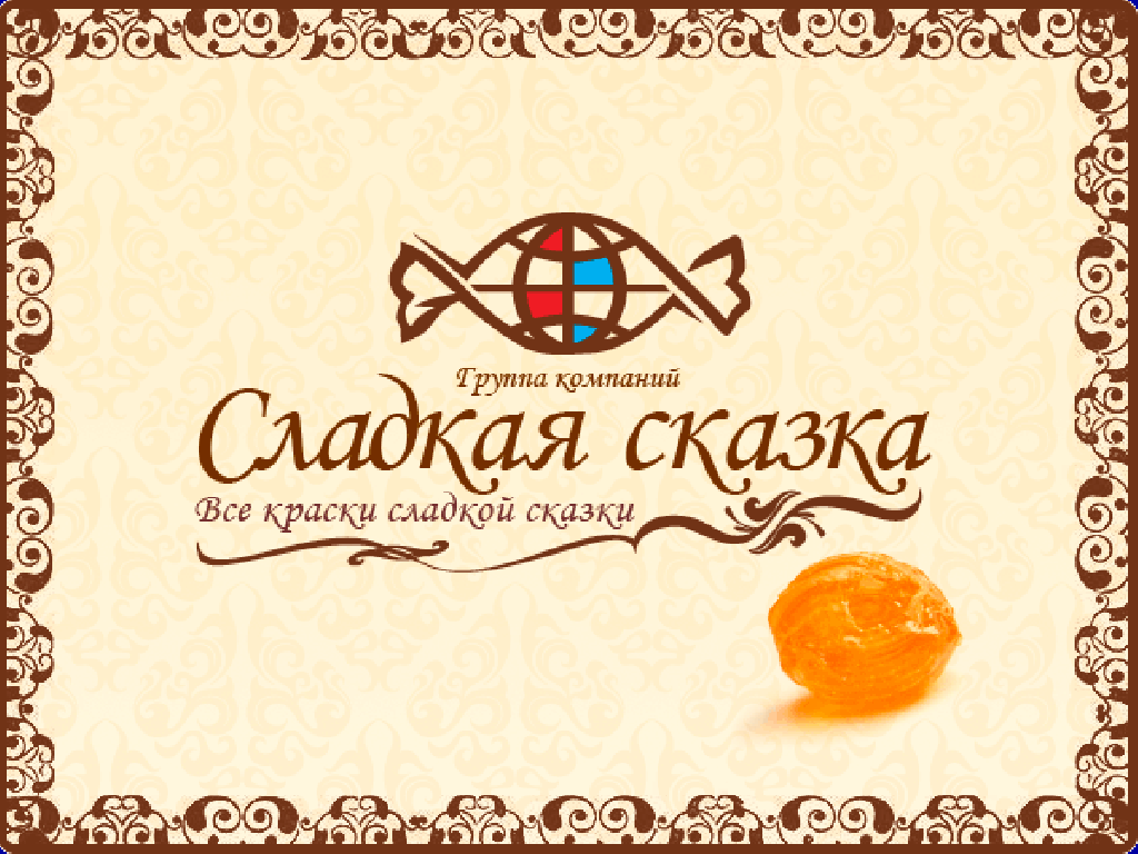 Логотип - Сладкая сказка