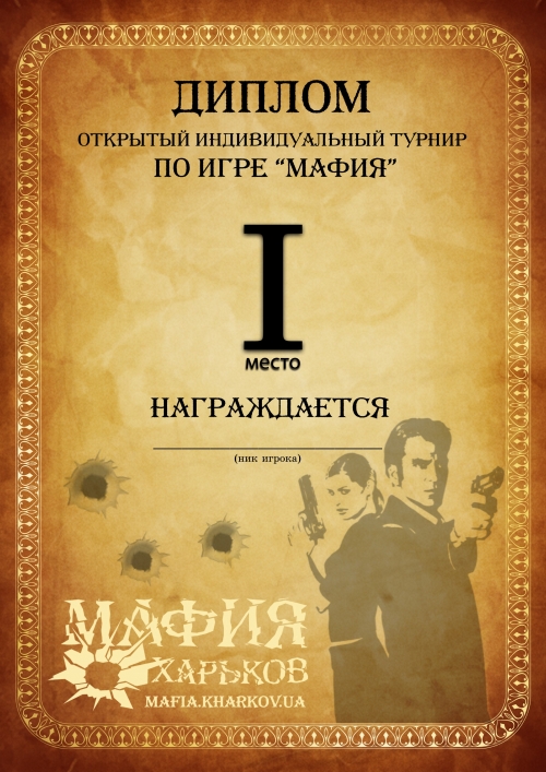 Диплом