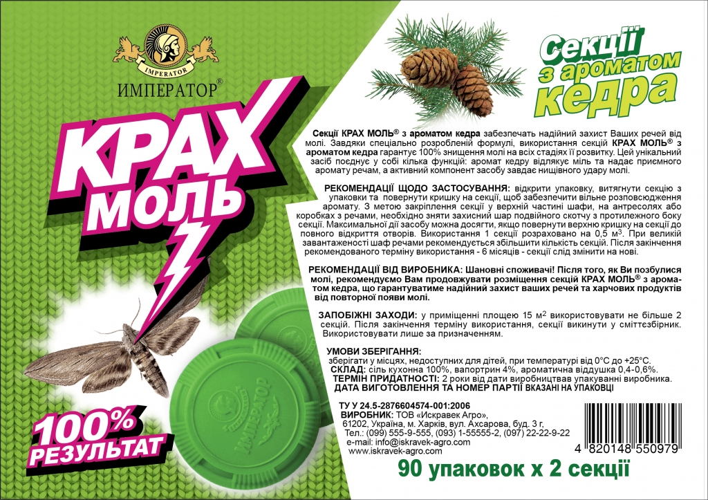Тарная наклейка ловушка кедр