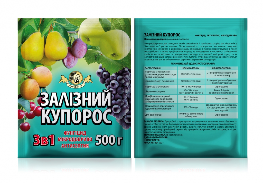 Железный купорос - Этикетка