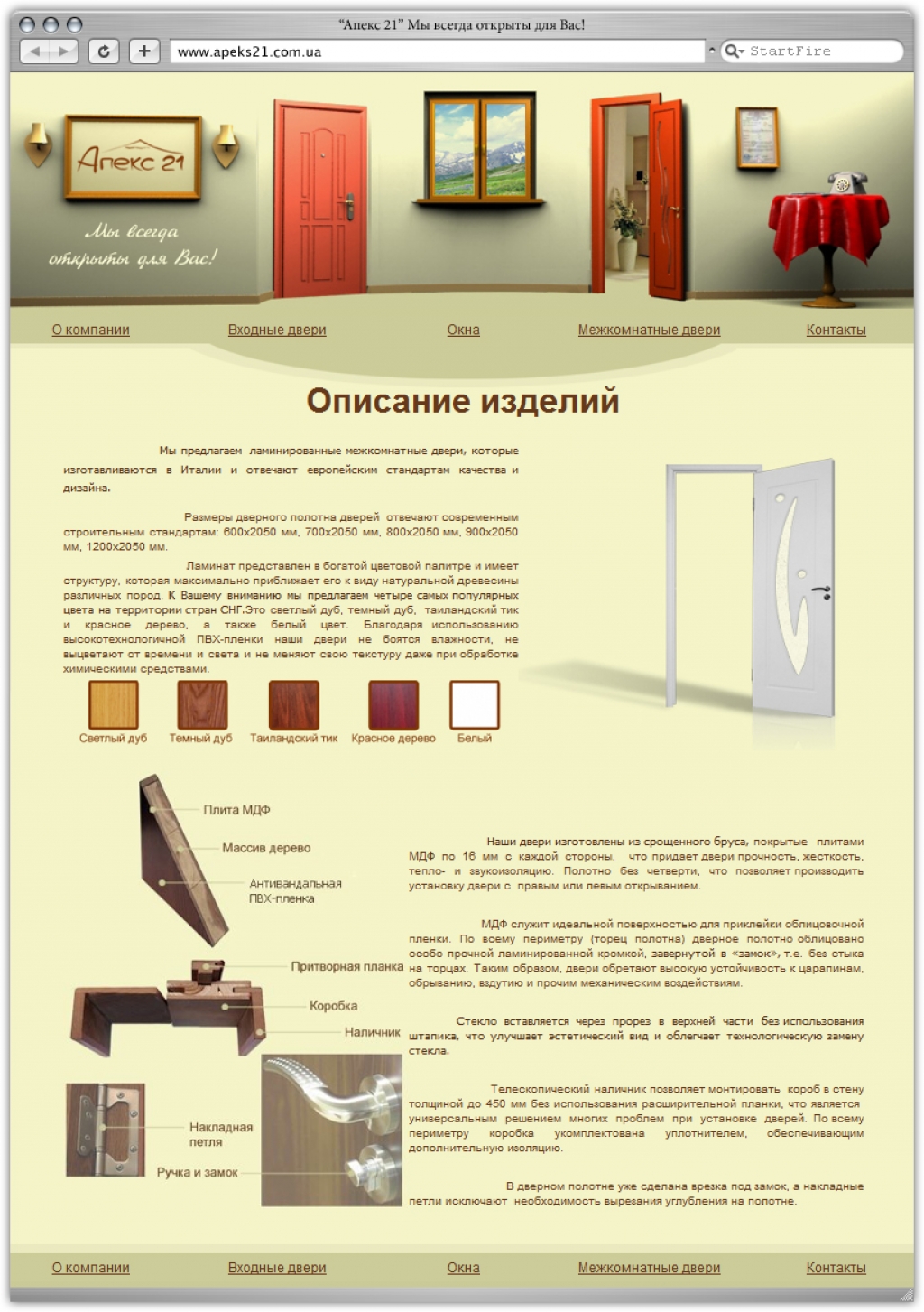 Разработали дизайн сайта, для компании занимающийся изготовлением дверей и окон