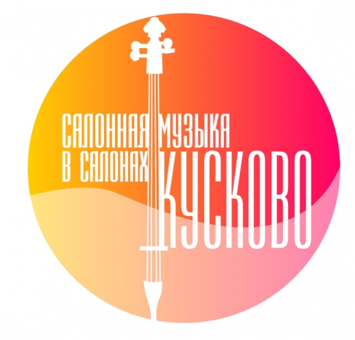 Кусково - салонная музыка
