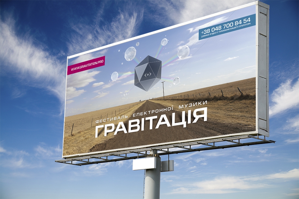 Бигборд Gravitation