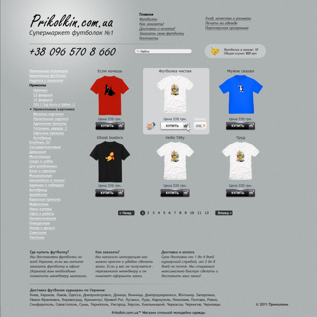 A sketch website design Prikolkin