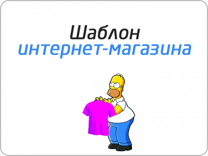 Template for osCommerce