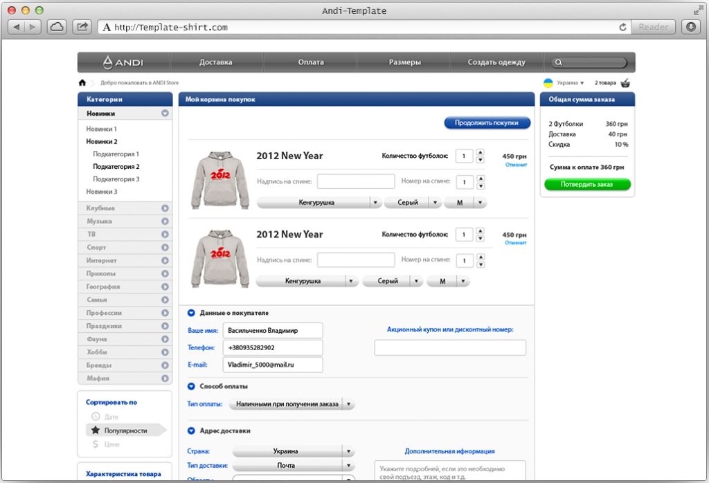 Template for online store by Apple style