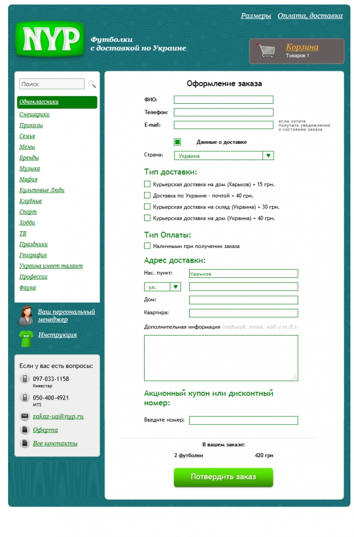Page for an online store at NYP