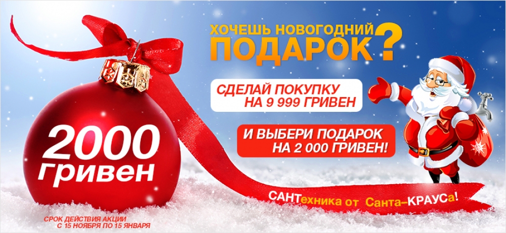 Интернет-баннер для качественной сантехники ТМ Kraus