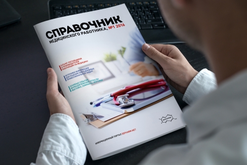 Дизайн обложки для справочника медицинского работника