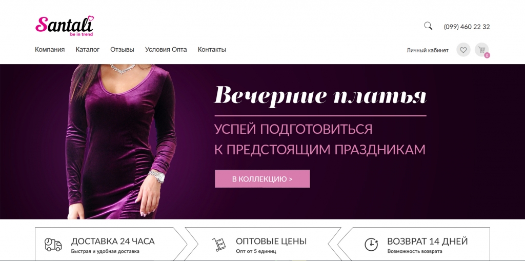 Разработка интернет банеров (слайдшоу) для компании Santali