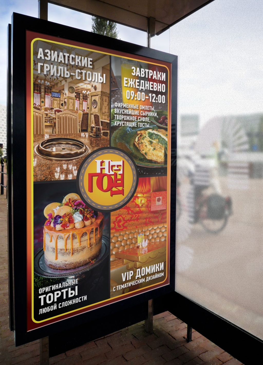 Outdoor advertising