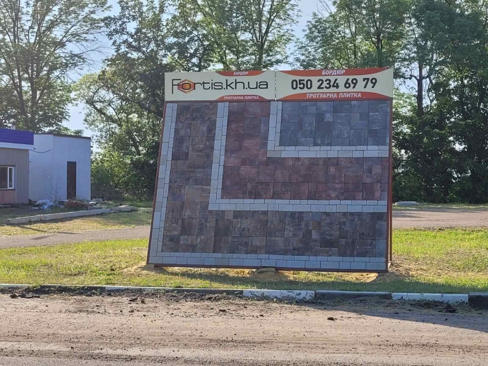 Outdoor Advertising для Fortis