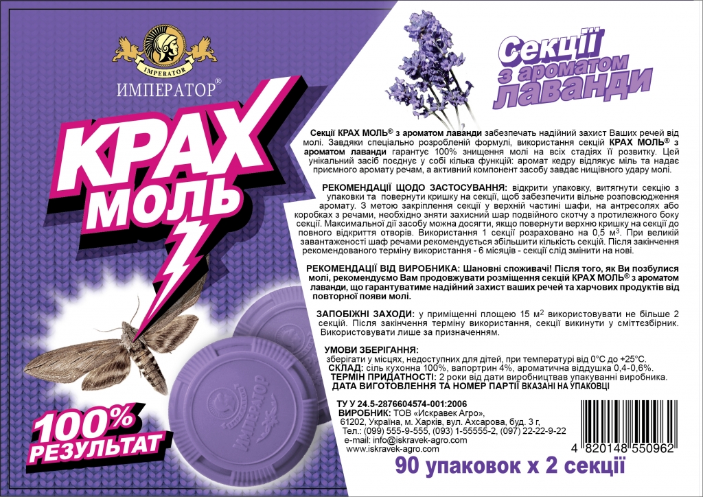 Тарная наклейка ловушка лаванда