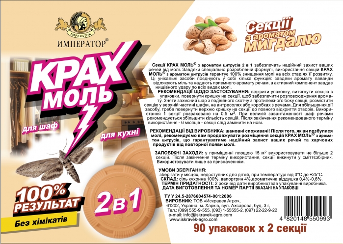 Тарная наклейка ловушка миндаль