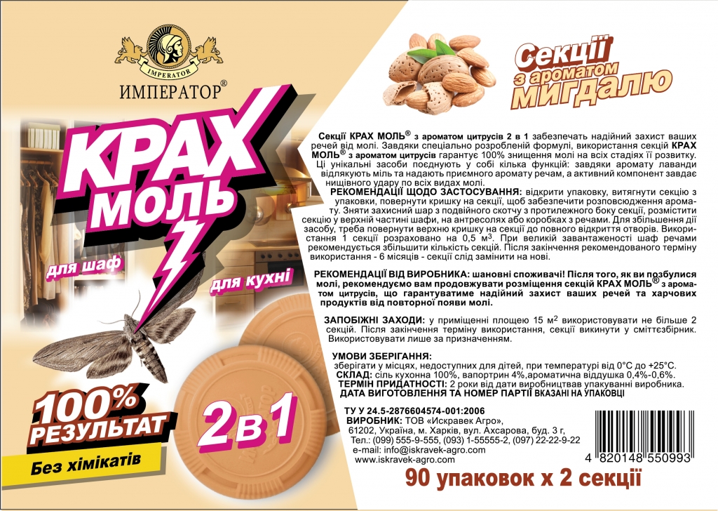 Тарная наклейка ловушка миндаль