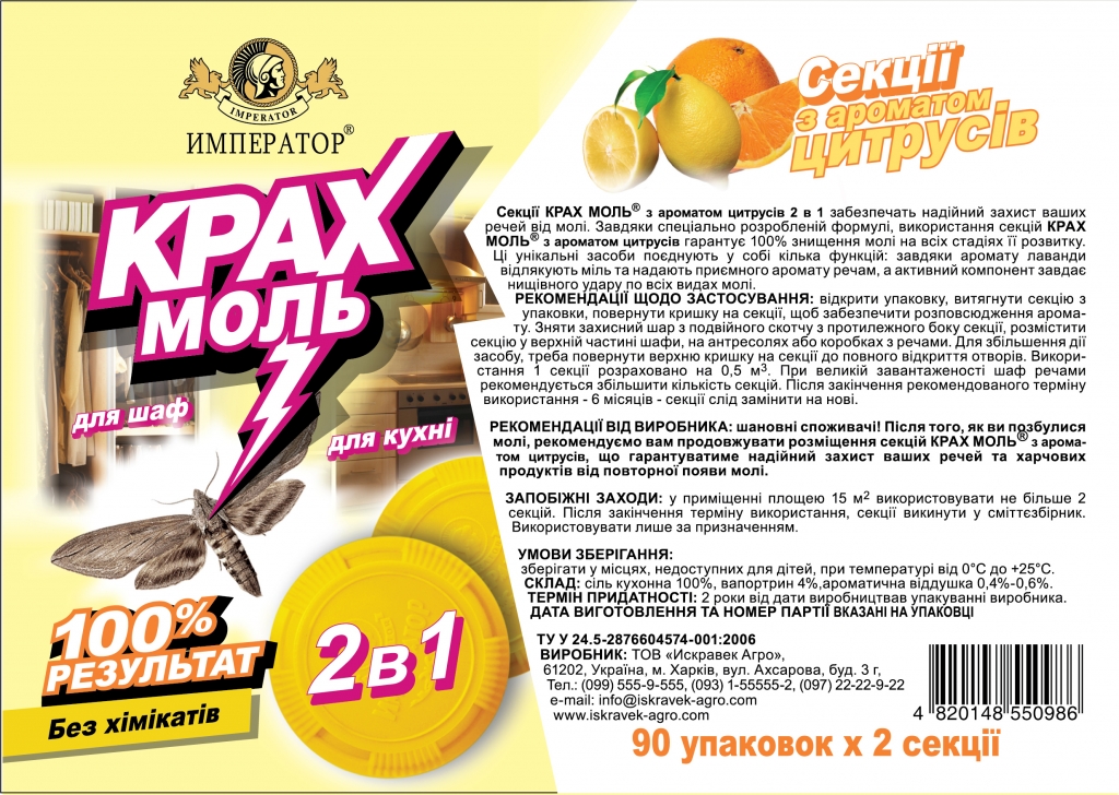 Тарная наклейка ловушка цитрус 2 в 1