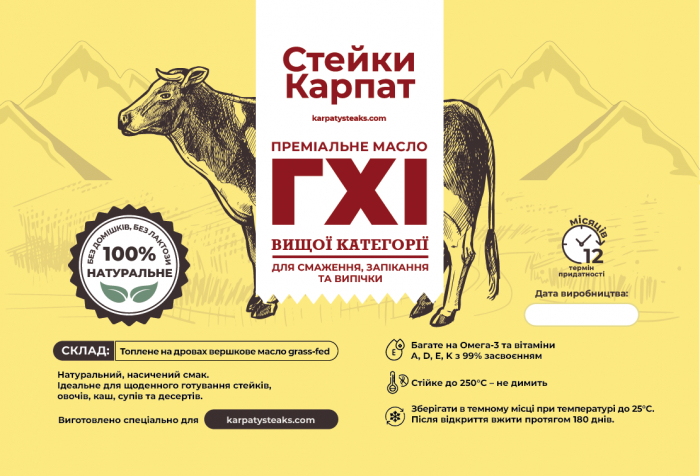 Обновление дизайна этикеток для Жира и масла ГХІ – Премиальный редизайн для натурального продукта