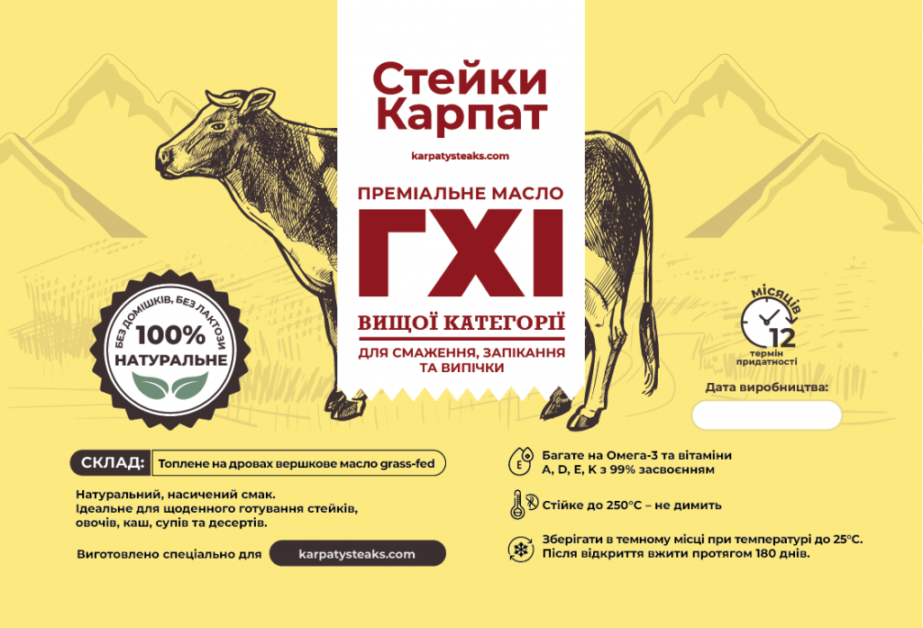 Обновление дизайна этикеток для Жира и масла ГХІ – Премиальный редизайн для натурального продукта